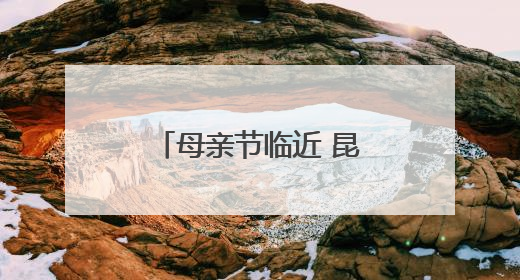 母亲节临近 昆明消费市场升温